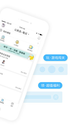 一起公考公务员截图1