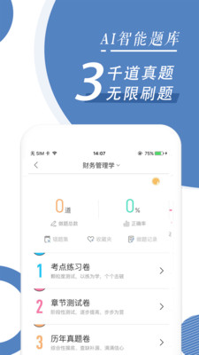 自考随身学截图4