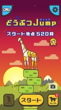 动物Jump截图2