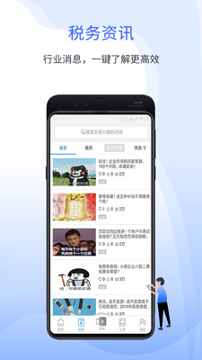 51财税通截图5