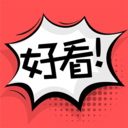 好看漫画 2.0.3 