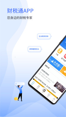 51财税通截图1