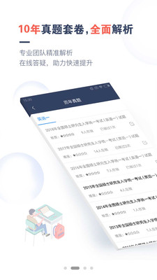 考研题库通截图2