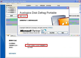 Auslogics Disk Defrag(磁盘整理工具)