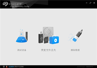 希捷数据恢复软件 Seagate File Recovery