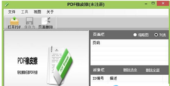 PDF橡皮擦