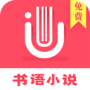 书语小说 1.0.9 