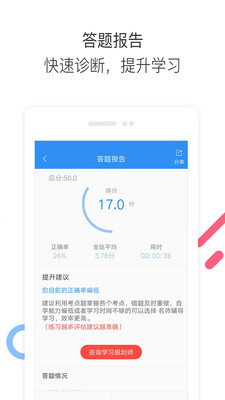 执业药师题库通截图3