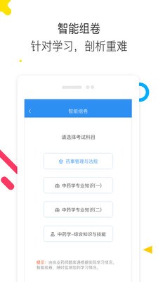 执业药师题库通截图2