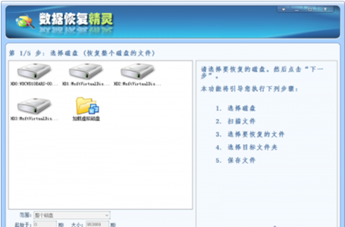 易数数据恢复精灵