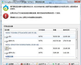 硬盘数据恢复StrongRecovery