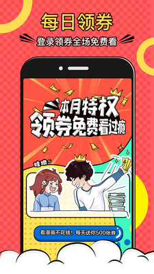 好看漫画截图2