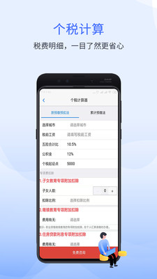 51财税通截图3