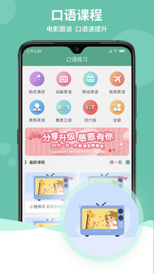 阿卡索口语秀截图2