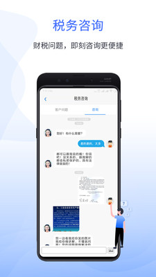 51财税通截图4