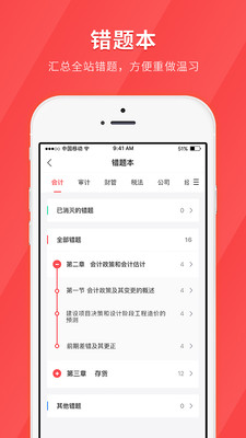会计快题库截图5