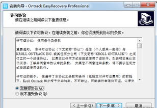 OntrackEasyRecoveryProfessional