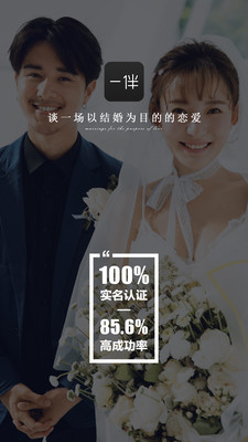 一伴婚恋相亲截图3