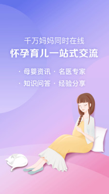 妈妈社区截图4