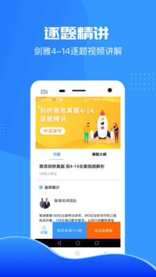 智课斩雅思截图5