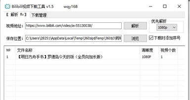 B站去水印视频解析软件