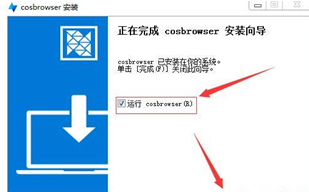 COSBrowser工具