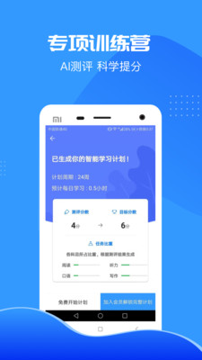 智课斩雅思截图3