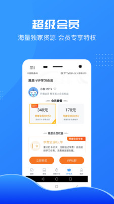 智课斩雅思截图2