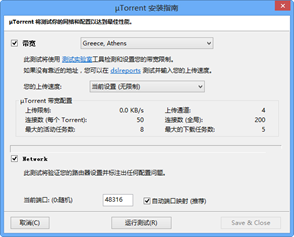 BT下载工具(uTorrent)