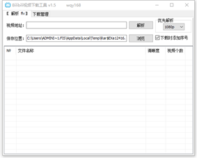 B站去水印视频解析软件