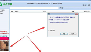 冰点下载器去广告去关闭弹窗版