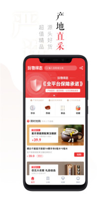 玩物得志截图3