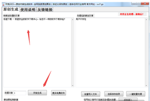 村兔SEO原创内容生成软件