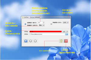 LiveView桌面录屏软件