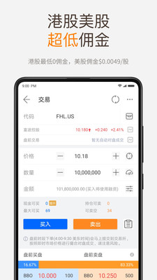 富途牛牛截图4