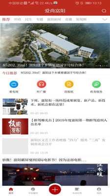 爱尚富阳截图2