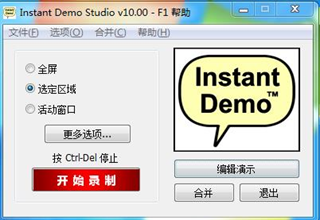 屏幕录制工具(Instant Demo Studio)