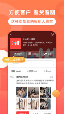 飞推截图2