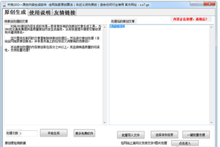 村兔SEO原创内容生成软件