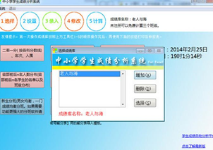 中小学学生成绩分析系统