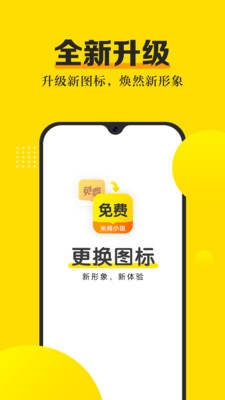 米阅小说截图3