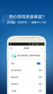 QQ安全中心截图3