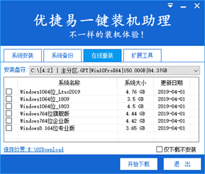 优捷易一键装机助理