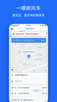 一喂顺风车截图3