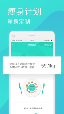 瘦瘦截图3