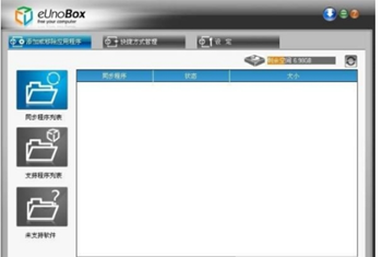 虚拟盒子(eUnoBox)