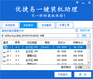 优捷易一键装机助理