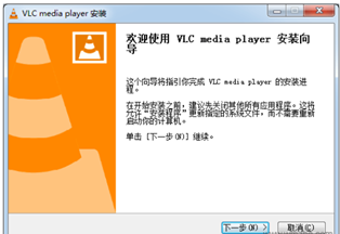 VLC媒体播放器 win7 64位