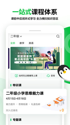 腾讯企鹅辅导截图1