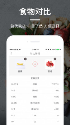 薄荷营养师截图3